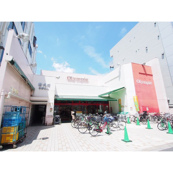 スーパー　Ｏｌｙｍｐｉｃ中野坂上店（スーパー）まで599m