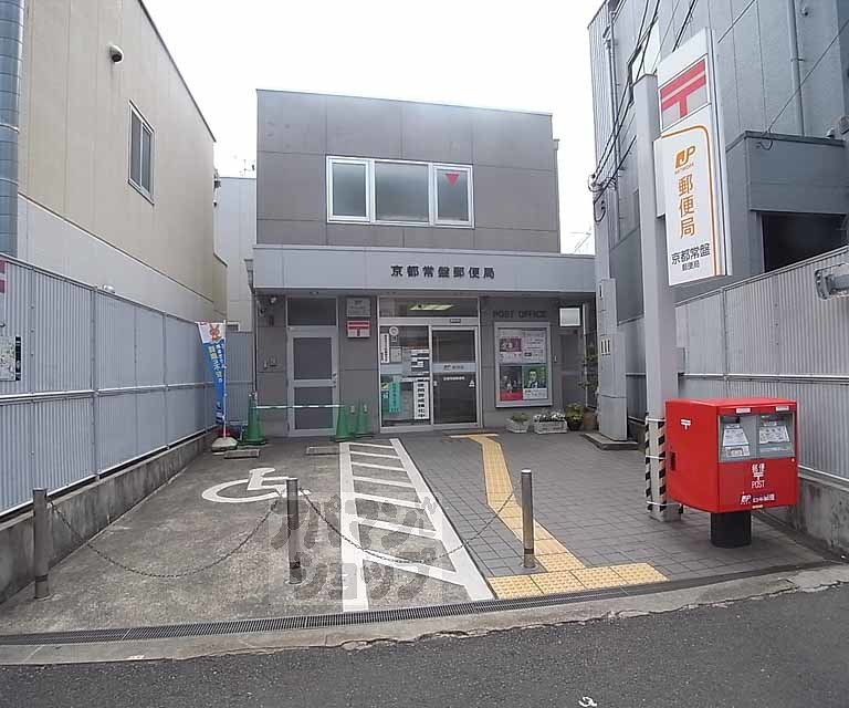 郵便局　京都常盤郵便局（郵便局）まで800m