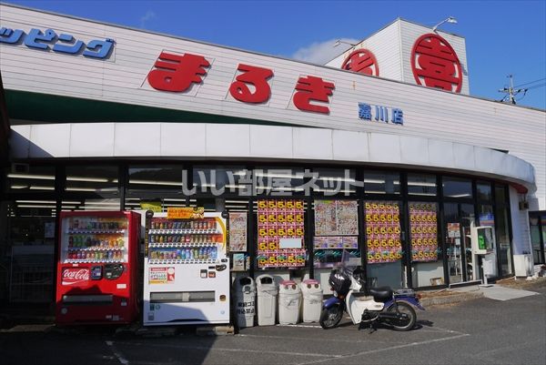 スーパー　まるき山口嘉川店（スーパー）まで945m