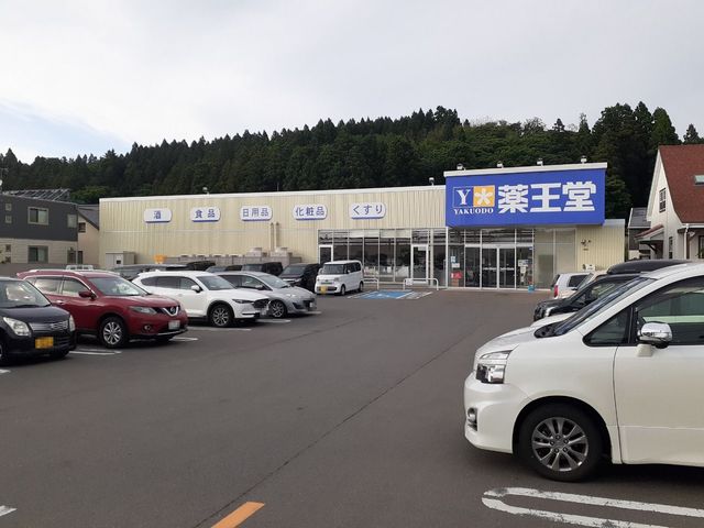 ドラックストア　薬王堂秋田天徳寺通店（ドラッグストア）まで711m