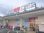 スーパー　ロピア橿原店（スーパー）まで2500m