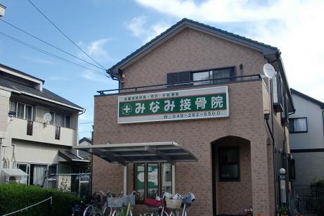 病院　みなみ接骨院（病院）まで227m