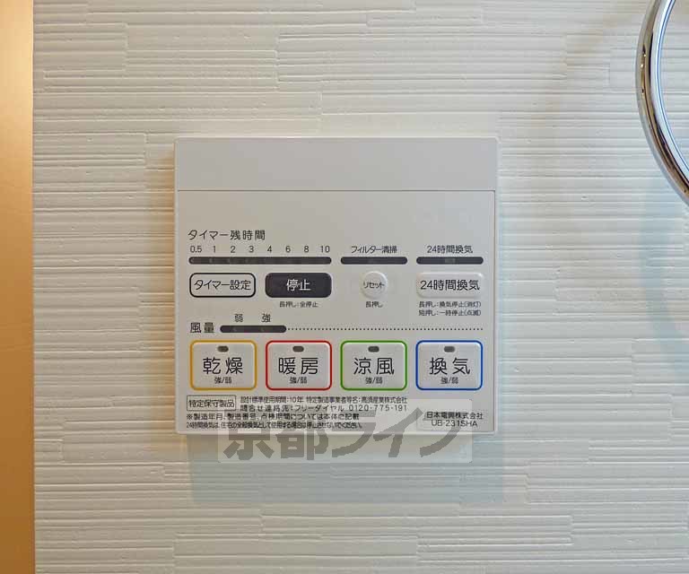 その他設備　給湯器リモコンです。