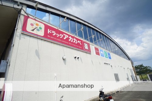 ドラックストア　ドラッグアカカベ　田原台店（ドラッグストア）まで955m