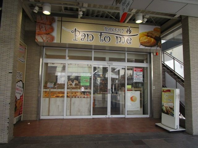 スーパー　Foods　Market　satake　Pan　to　me（スーパー）まで290m
