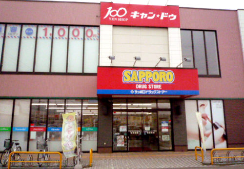 ドラックストア　サツドラ麻生北35条店（ドラッグストア）まで691m