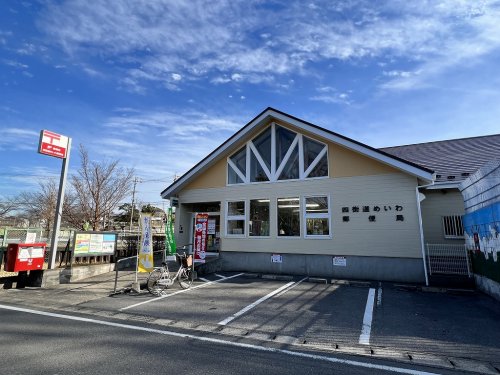 郵便局　四街道めいわ郵便局（郵便局）まで670m