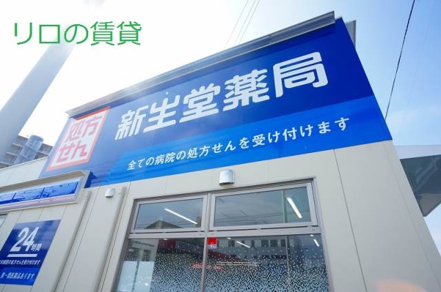 ドラックストア　新生堂薬局福岡徳洲会病院前店（ドラッグストア）まで417m