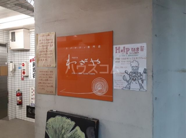 飲食店　わざや（飲食店）まで369m