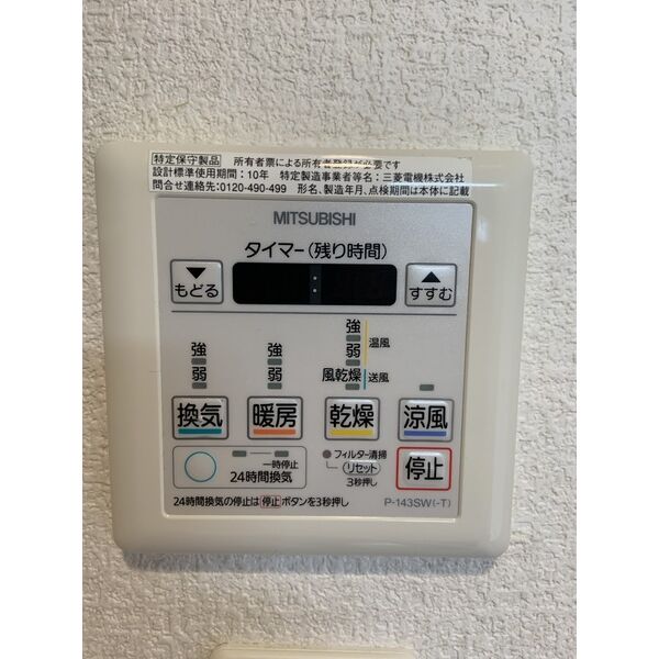 その他設備
