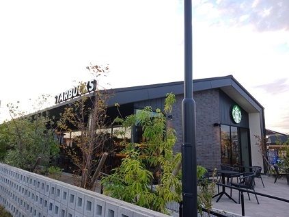 飲食店　スターバックス兵庫播磨店（飲食店）まで400m