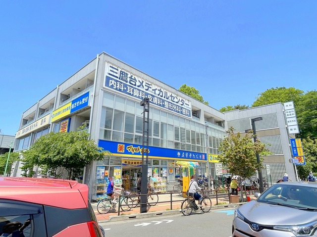 ドラックストア　マツモトキヨシ三鷹台駅前店（ドラッグストア）まで623m