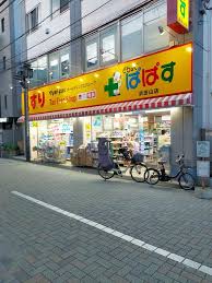 ドラックストア　どらっぐぱぱす浜田山店（ドラッグストア）まで487m