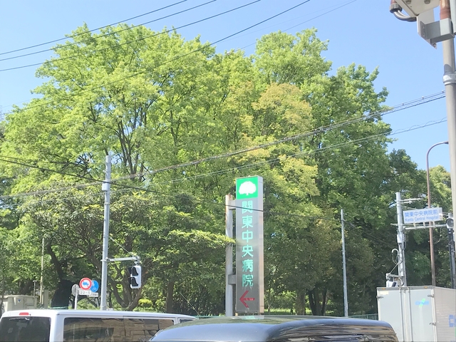 病院　関東中央病院（病院）まで930m