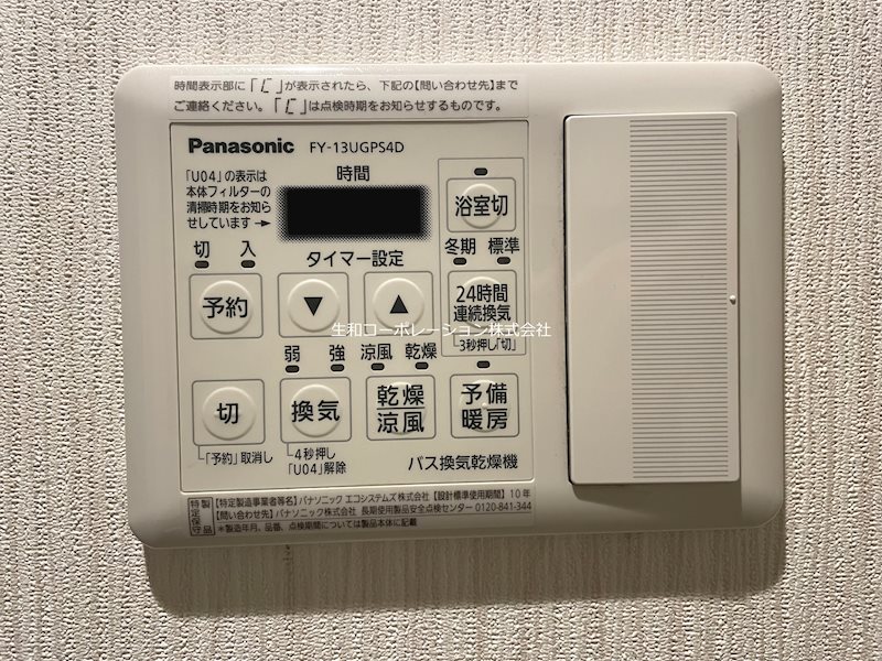 その他設備