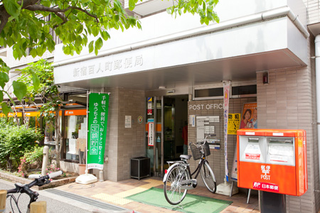 郵便局　新宿百人町郵便局（郵便局）まで739m