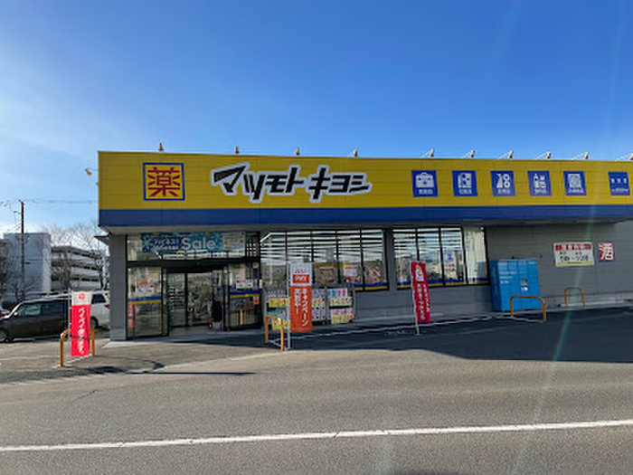 ドラックストア　ドラッグストア マツモトキヨシ 福室店（ドラッグストア）まで750m