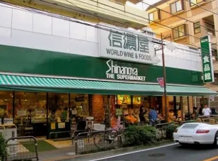 スーパー　信濃屋代田食品館（スーパー）まで155m
