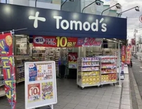 ドラックストア　トモズ代沢店（ドラッグストア）まで974m