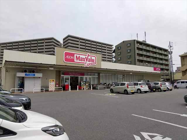 スーパー　マックスバリュエクスプレス藤垂園店（スーパー）まで399m