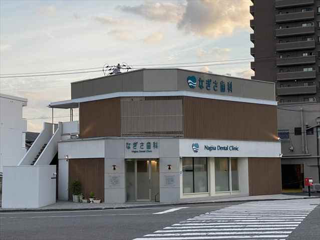 病院　なぎさ歯科（病院）まで369m