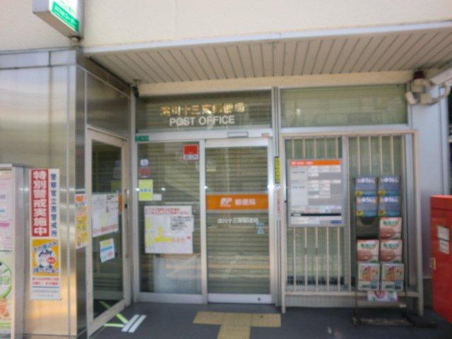 郵便局　淀川十三東郵便局，（郵便局）まで400m