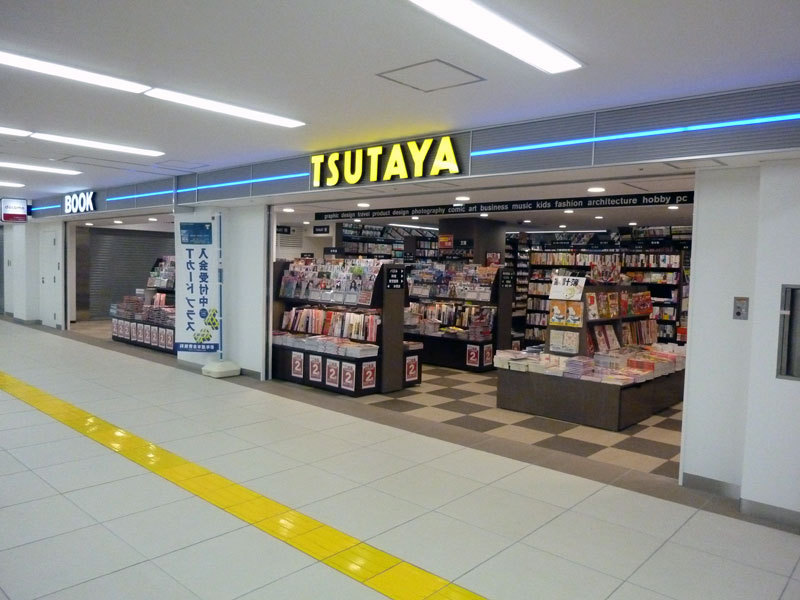 ショッピングセンター　TSUTAYA はまりん横浜駅店（ショッピングセンター）まで816m