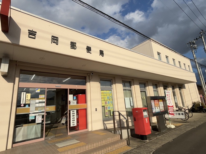郵便局　吉岡郵便局（郵便局）まで450m