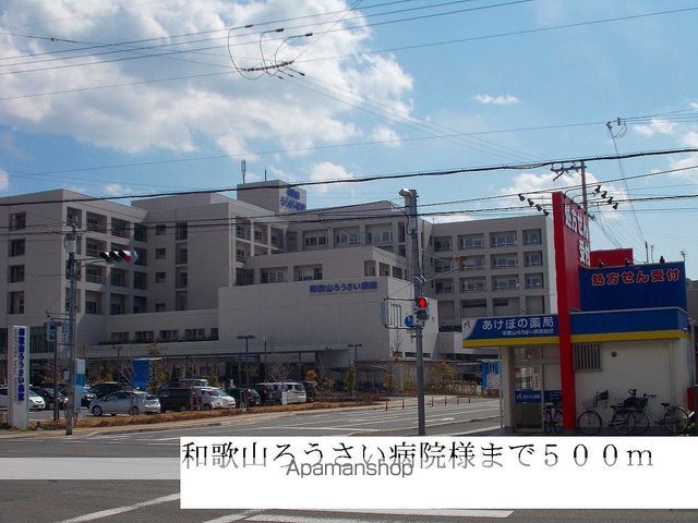 病院　和歌山ろうさい病院様（病院）まで500m