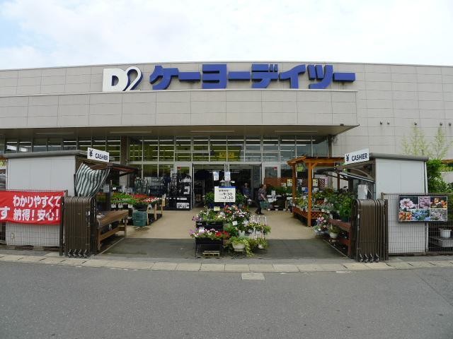 ホームセンター　ケーヨーＤ2（ホームセンター）まで1020m