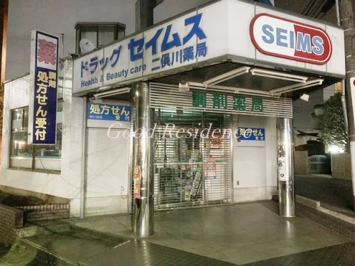 ドラックストア　ドラッグセイムス 二俣川2丁目（ドラッグストア）まで110m