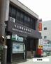 郵便局　名古屋雁道郵便局（郵便局）まで542m