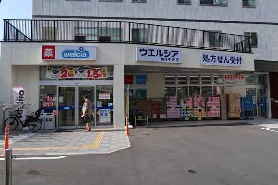 ドラックストア　ウエルシア新宿牛込店（ドラッグストア）まで619m