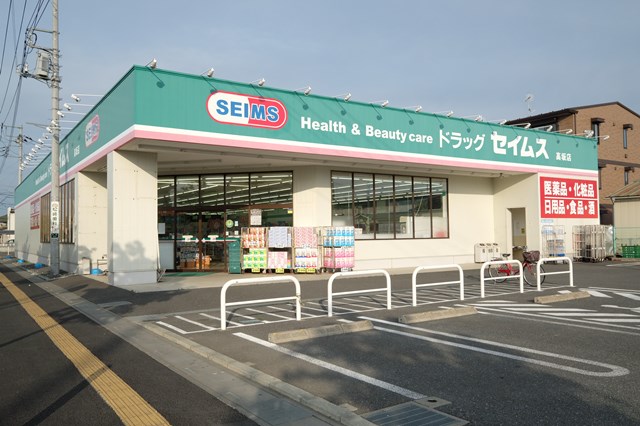 ドラックストア　ドラッグセイムス高坂店（ドラッグストア）まで595m