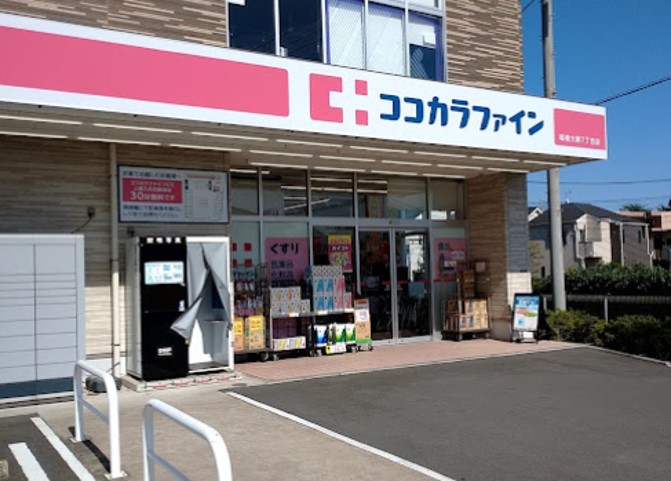 ドラックストア　ココカラファイン相模大野7丁目店（ドラッグストア）まで320m
