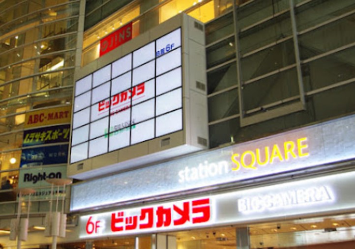 ホームセンター　ビックカメラ相模大野駅店（ホームセンター）まで536m