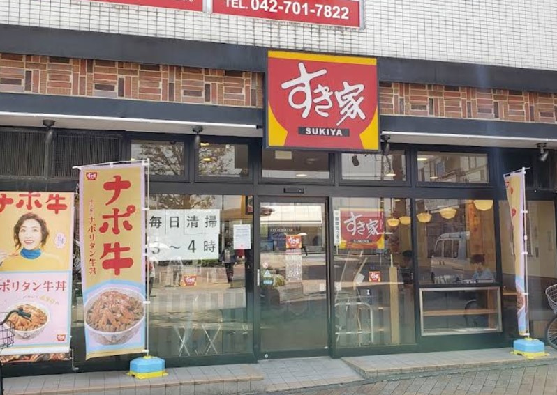 飲食店　すき家相模大野駅南口店（飲食店）まで391m