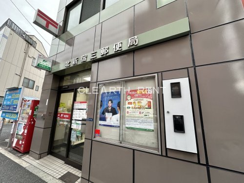 郵便局　北新宿三郵便局（郵便局）まで881m