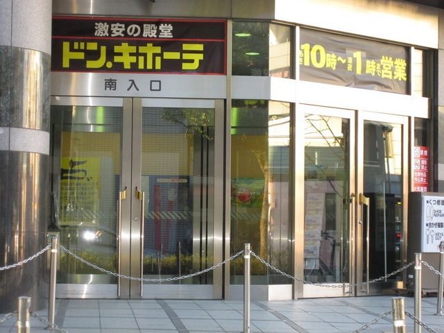 その他　ドンキホーテ（その他）まで469m