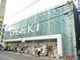 スーパー　スーパーオオゼキ尾山台店（スーパー）まで624m