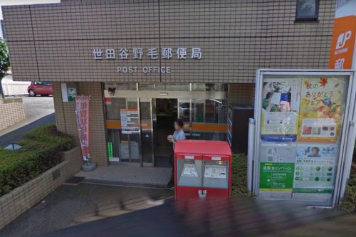 郵便局　世田谷野毛郵便局（郵便局）まで854m