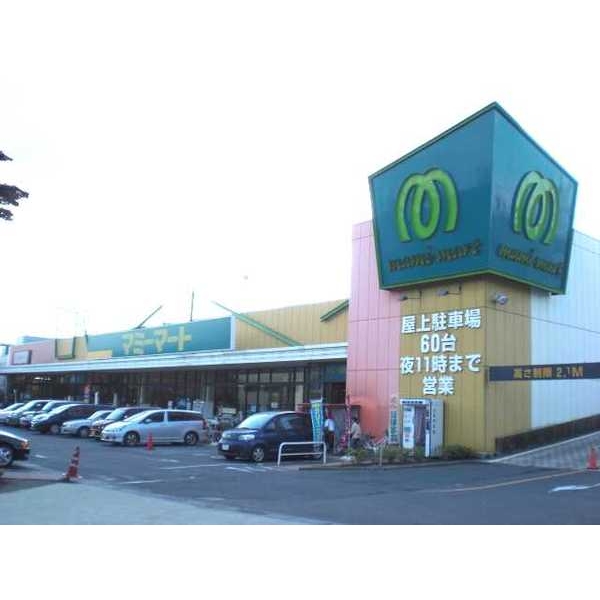 スーパー　マミーマート柏根戸店（スーパー）まで1495m