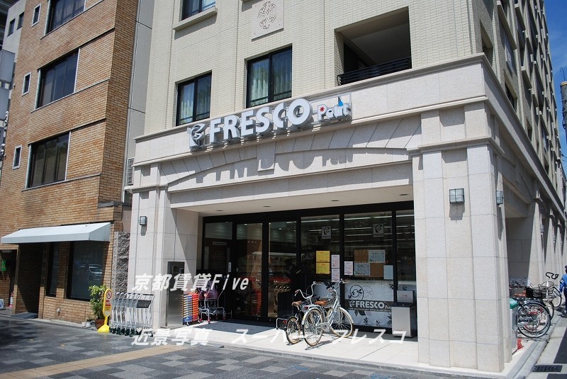 スーパー　フレスコ御池店（スーパー）まで368m