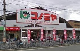 スーパー　スーパーマーケット コノミヤ 浜寺石津店（スーパー）まで1790m