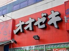 スーパー　スーパーオオゼキ千歳烏山店（スーパー）まで91m