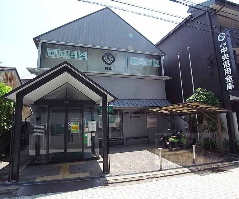 銀行　京都中央信用金庫 桃山支店（銀行）まで423m