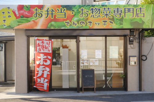 その他　すみのキッチン（その他）まで199m