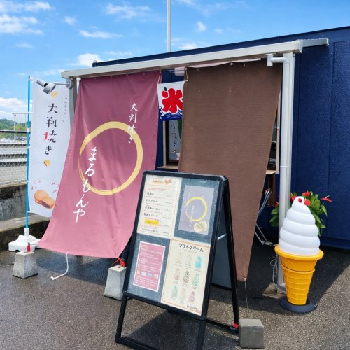 飲食店　大判焼き まるもんや（飲食店）まで355m