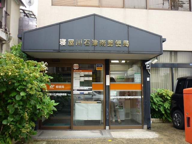 郵便局　寝屋川石津南郵便局様（郵便局）まで450m