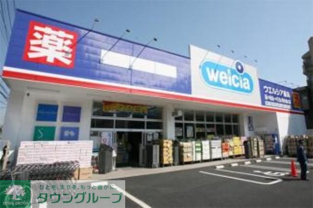 ドラックストア　ウエルシア東村山野口店（ドラッグストア）まで450m